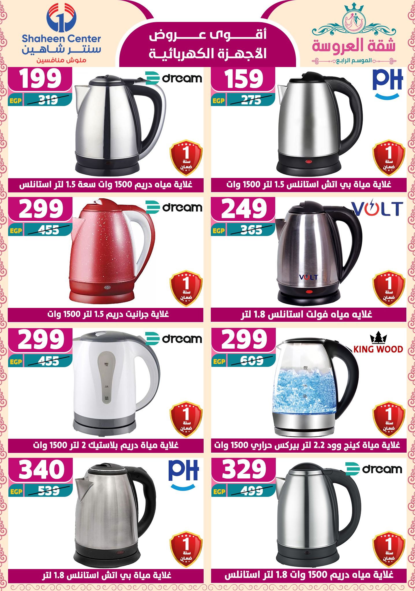 shaheen-center offers from 29may to 7may 2025 عروض سنتر شاهين من 29 مايو حتى 7 مايو 2025 صفحة رقم 126